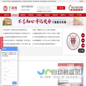 贵州干部培训网-贵州党政干部党性教育培训