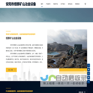 安阳市煜泰矿山冶金设备有限公司