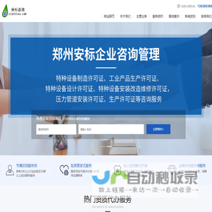 郑州安标企业管理咨询有限公司