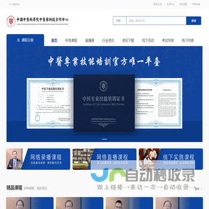 中国中医科学院中医药科技合作中心在线学习平台