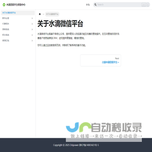 关于水滴微信平台 | 水滴营销平台帮助中心