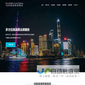 首页  - 上海市均和衡律师事务所