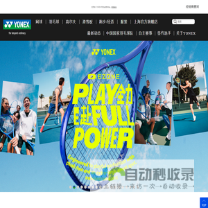 Yonex