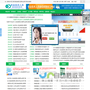 专业技术人员继续教育网-公需课专业课必修课医学继续教育