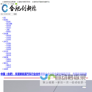 合肥创新院