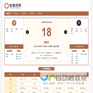 今日农历,今日择吉日,今日黄历查询-老黄历网