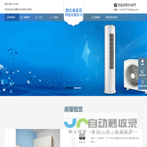 湖北省量芯科技有限公司