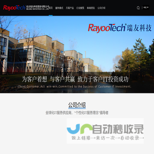 北京瑞友科技股份有限公司