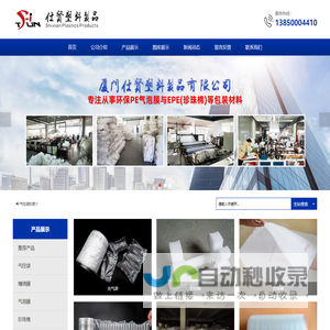 福建气泡袋供应-泉州气泡膜厂商-漳州珍珠棉生产-EVA批发-缠绕膜-气泡袋-气柱袋厂家-厦门仕贤塑料制品有限公司