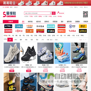 爱搜鞋网批
