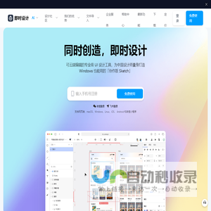 即时设计 - 可实时协作的专业 UI 设计工具