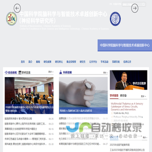 中国科学院脑科学与智能技术卓越创新中心