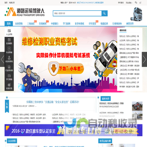 道路运输驾驶人|货运从业资格证|从业资格证模拟考试|大车司机|货车运输|