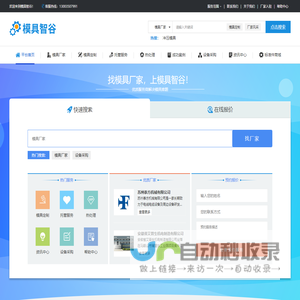 模具智谷-模具加工定制-模具制造-模具标准件一站式交易平台