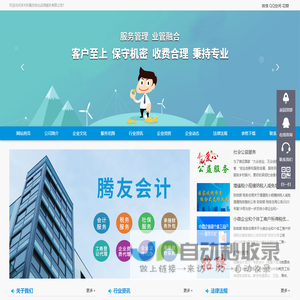 涿州市腾友财会咨询服务有限公司